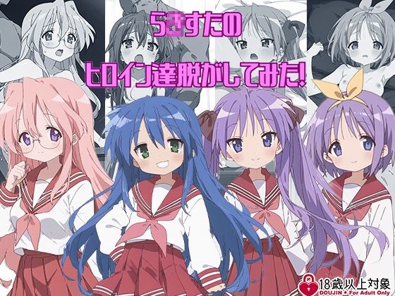ら〇すたのヒロイン達脱がしてみた！エロだけでも400枚以上！[しっぷどっく]