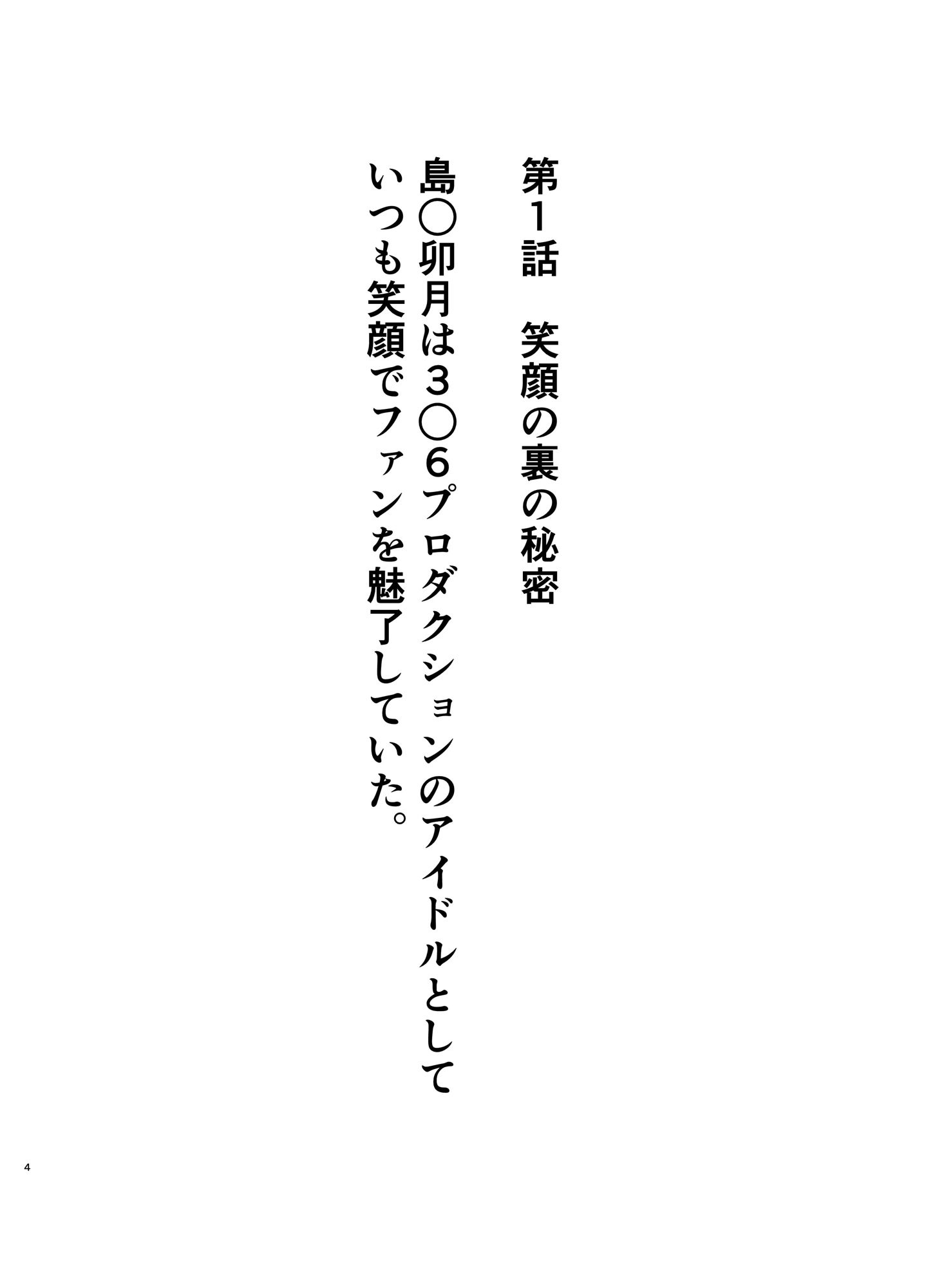 【NTR】禁断のNTR学園〜アイドルを蝕む欲望の罠〜【島〇卯月編】2