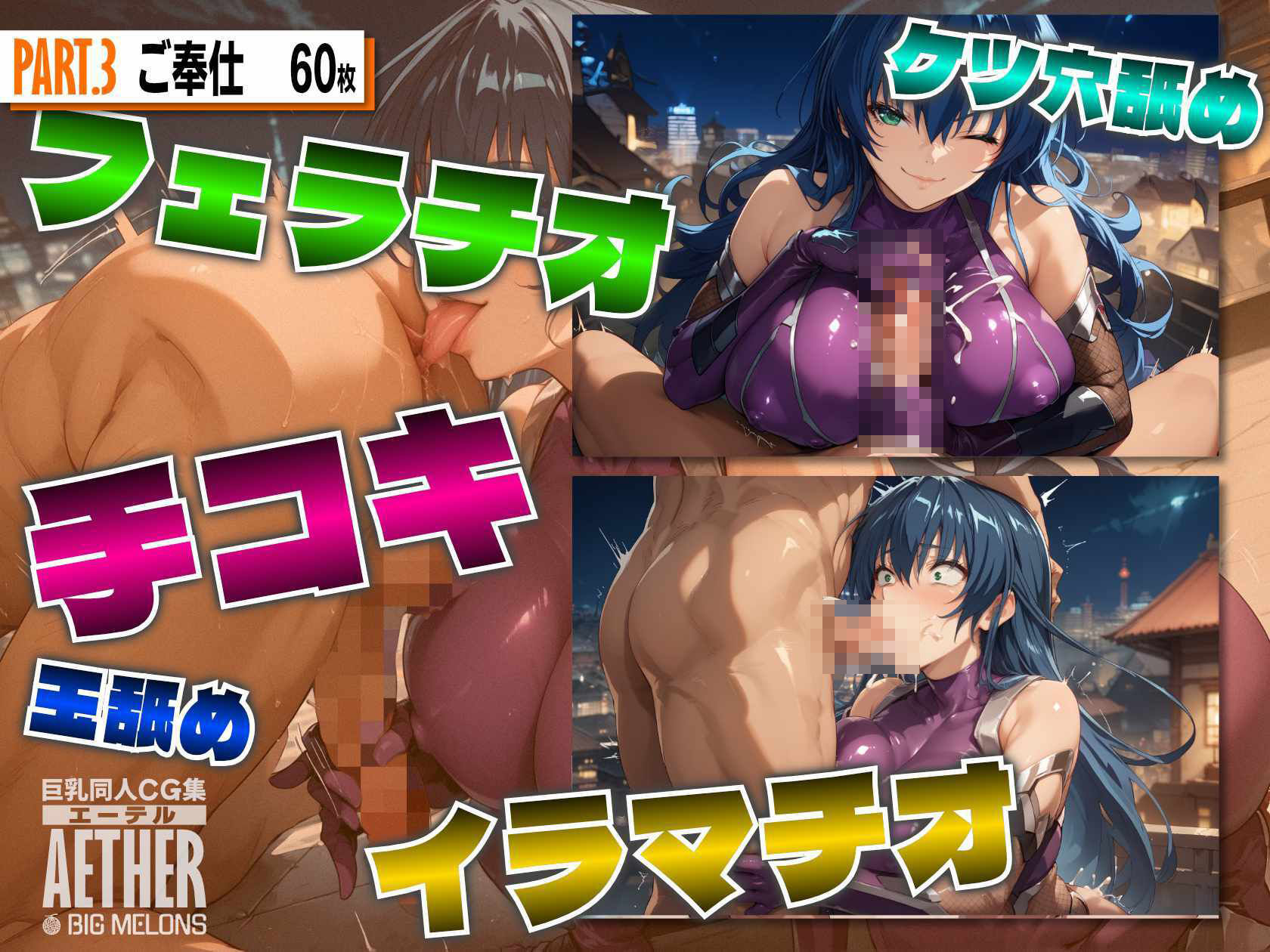 巨乳同人CG集 エーテル ア○ギ編7