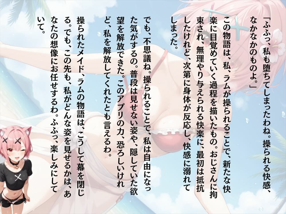 操られたメイドの告白 〜謎のアプリに操られ、欲望のままに身体が動く。〜