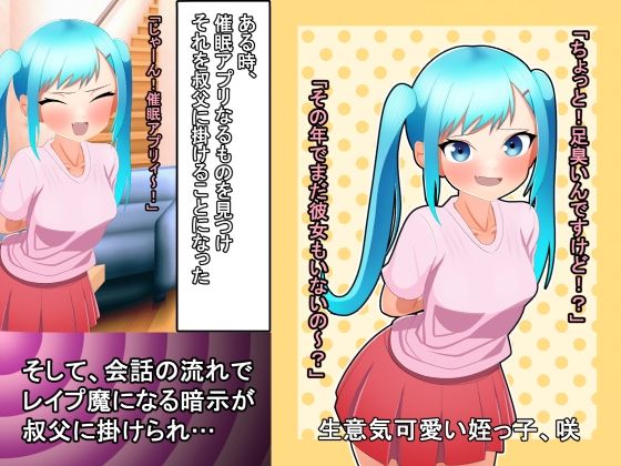 生意気かわいいギャル姪っ子に催●アプリでヤリチン種付けおじさんにされてメス豚調教させられた話2