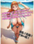 泥棒猫の夏休み！ ワン〇ースナ〇の逆ナンガチハメストーリー！/Nami’s summer vacation！ Super happy sex story！ 画像1