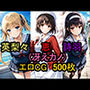 加藤恵＆英梨々＆霞ヶ丘詩羽（冴えない彼女の育てかた）のエロCG集！