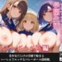 女子だらけの学園生活 ハーレム部活動〜バレーボール編〜