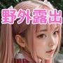 お尻露出美少女写真集