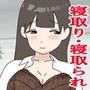 【前編】親友の彼女を好きになってしまった【寝取り・寝取られ】