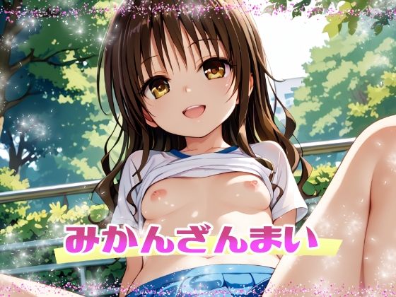 みかんざんまい[てんいや]