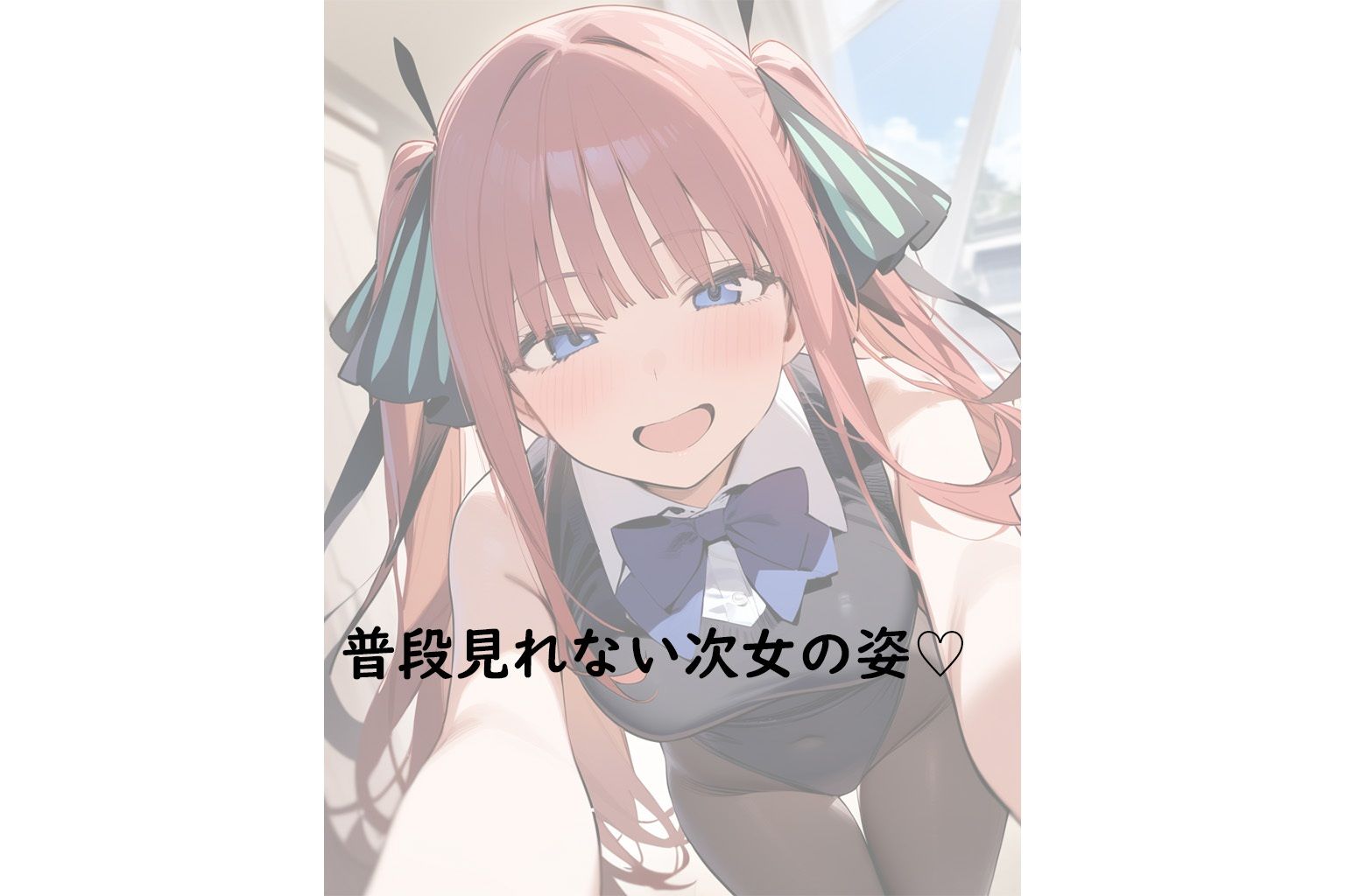 五等分の花嫁 コスプレCG コンプリートエディション5