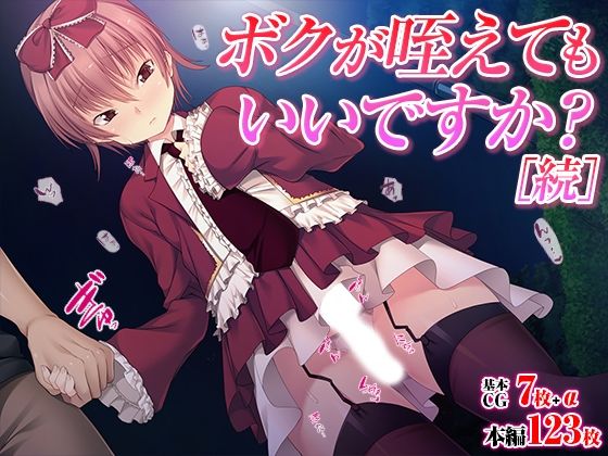 【TGA】お姉ちゃんの下着を身に着けてオナニーしていると…お願ひぃ『ボクが咥えてもいいですか？［続］』