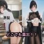 黒髪ショートレイヤーちゃんのどこでも露出！！