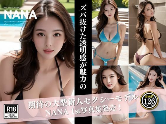 新人モデル NANA_1