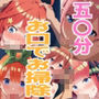 五〇分お口でお掃除いたします
