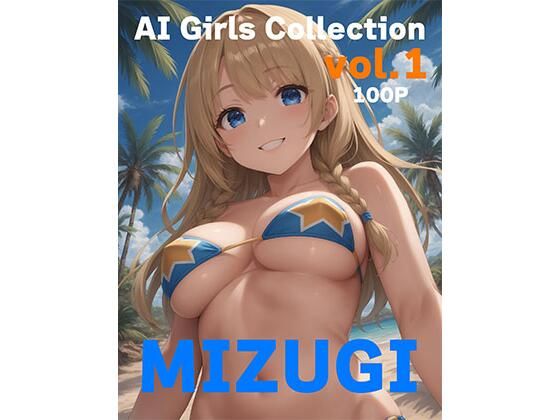 AIガールズコレクション MIZUGI