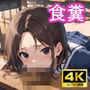 食糞制服娘たちの放課後スカトロプレイ