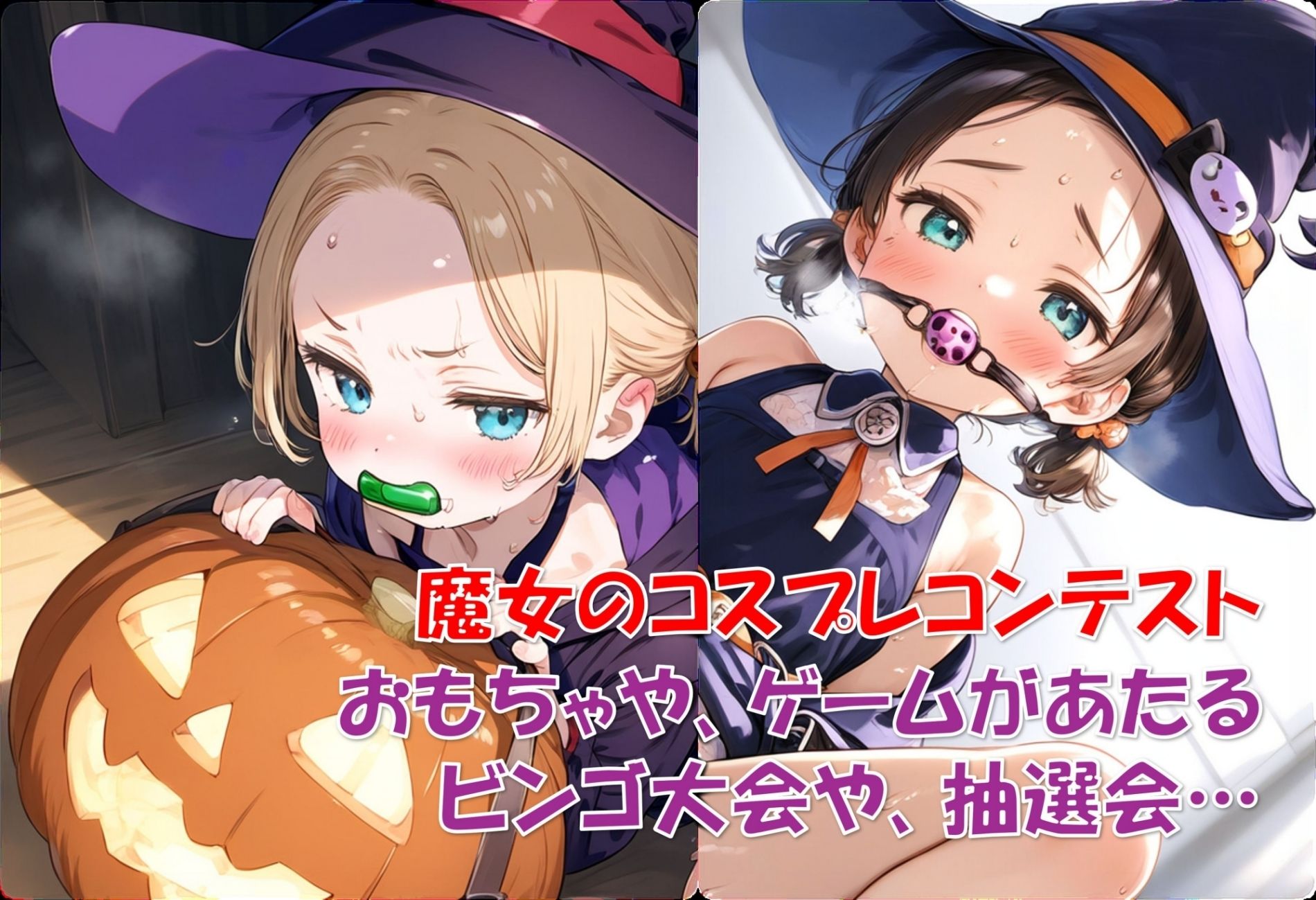 禁断のハロウィンパーティ〜つるぺたふぁいるVol.2〜_3