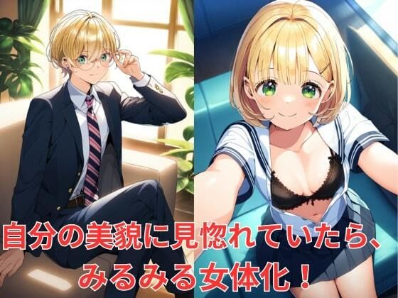 ［TS］女体化したセーラー服JKが性転換した身体でヤリマンビッチ化！_2