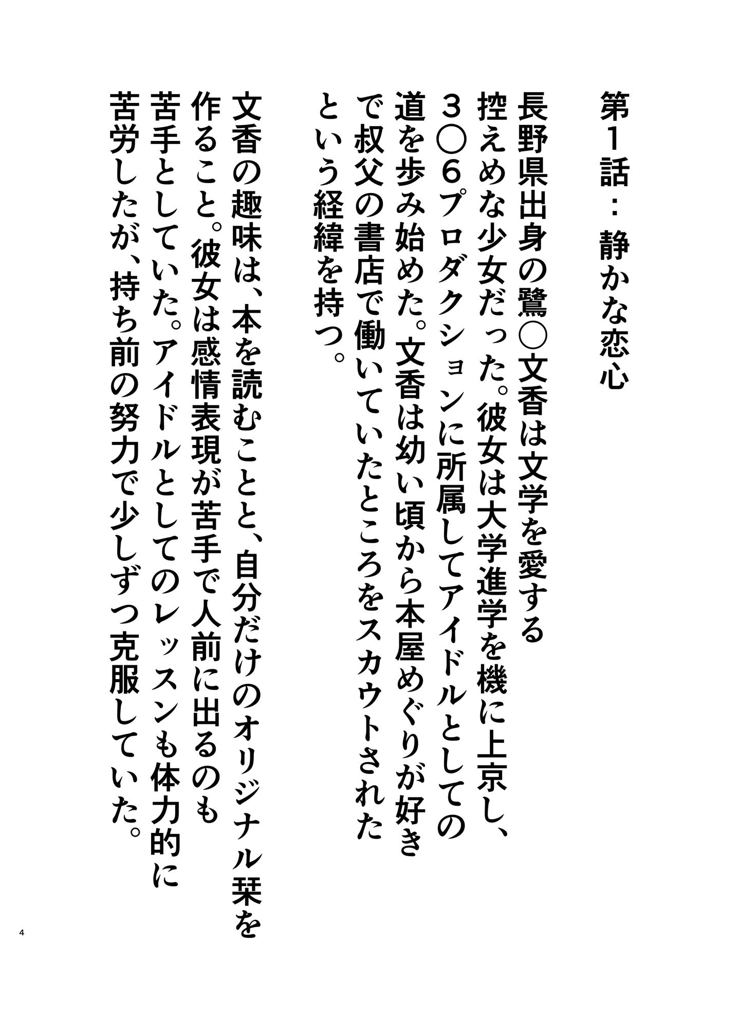 【NTR】禁断のNTR学園〜アイドルを蝕む欲望の罠〜【鷺◯文香編】_2