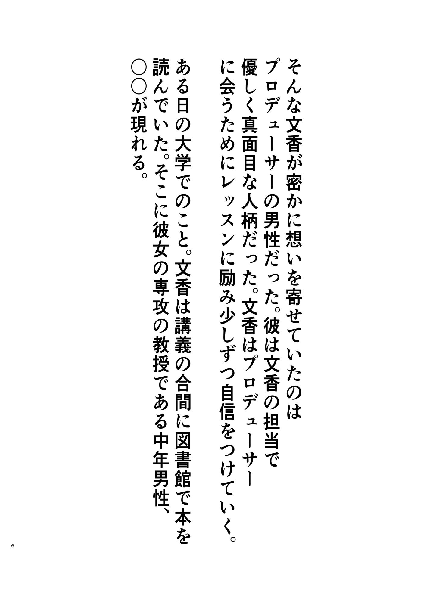 【NTR】禁断のNTR学園〜アイドルを蝕む欲望の罠〜【鷺◯文香編】_5