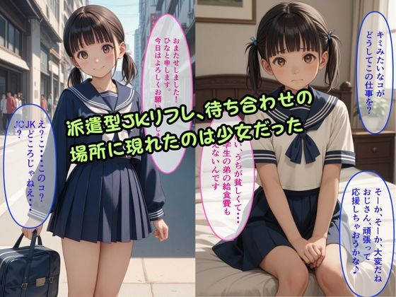 【500枚】初めてのJKリフレのバイトで無許可中出しされた記録 画像1