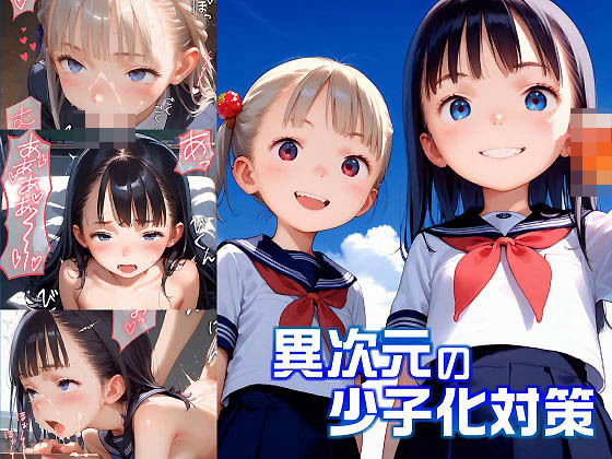 異次元の少子化対策（セリフ付有）[お尊さん]