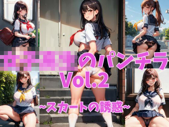 むっちりJK魅惑のパンチラVol.2〜誘惑のチラリズム〜_1