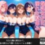スク水の爆乳たちに囲まれて、プールから出られなくなった僕の夏休み