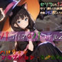 パコリスパコイル2:ハロウィンコンセプション〜たxなVer〜