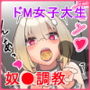 性奴●バイトはじめましたー肉便器奴○編ー