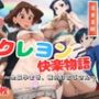 【寝取られ】クレヨン快楽物語 〜全員孕ませ、種付けおじさん〜