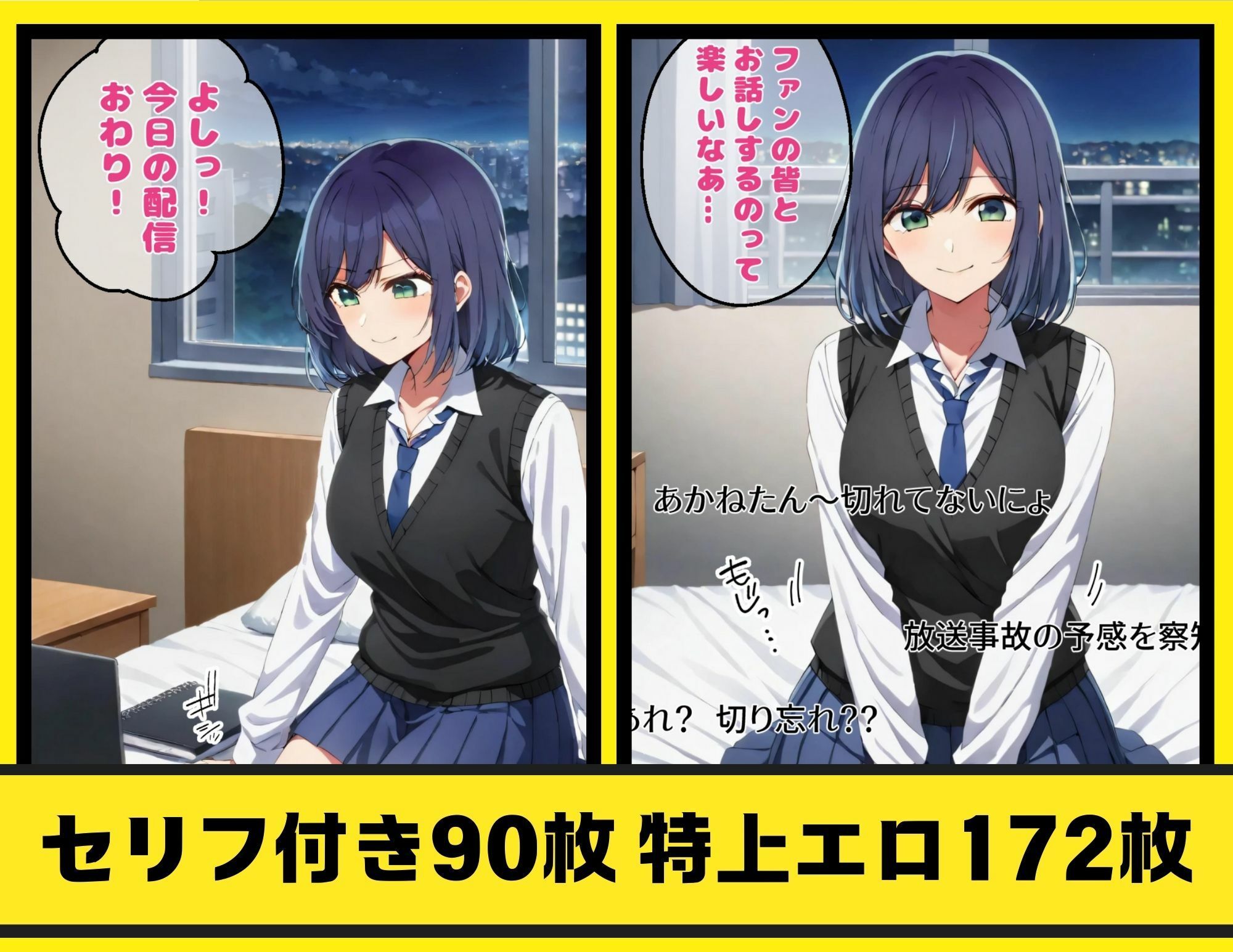 【セリフ付き90P＋α】黒川あ◯ねのリアルタイムど変態オナバレ配信事故ストーリー【推◯の子】2