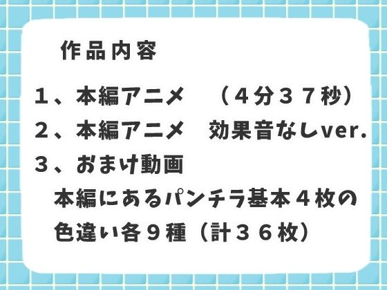 パンチラがみたい！2〜オナサポアニメ〜2