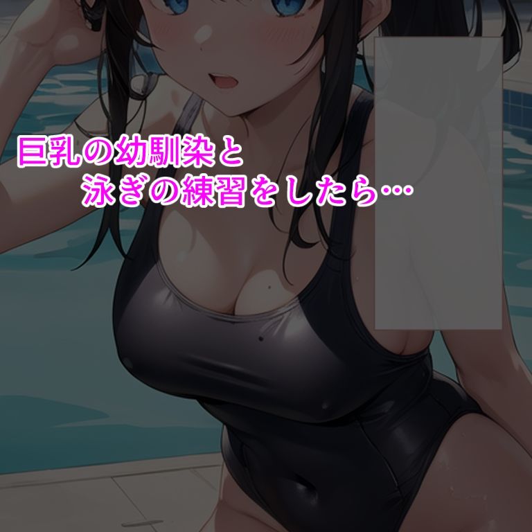 幼馴染と夏休みにスク水セックス 画像1