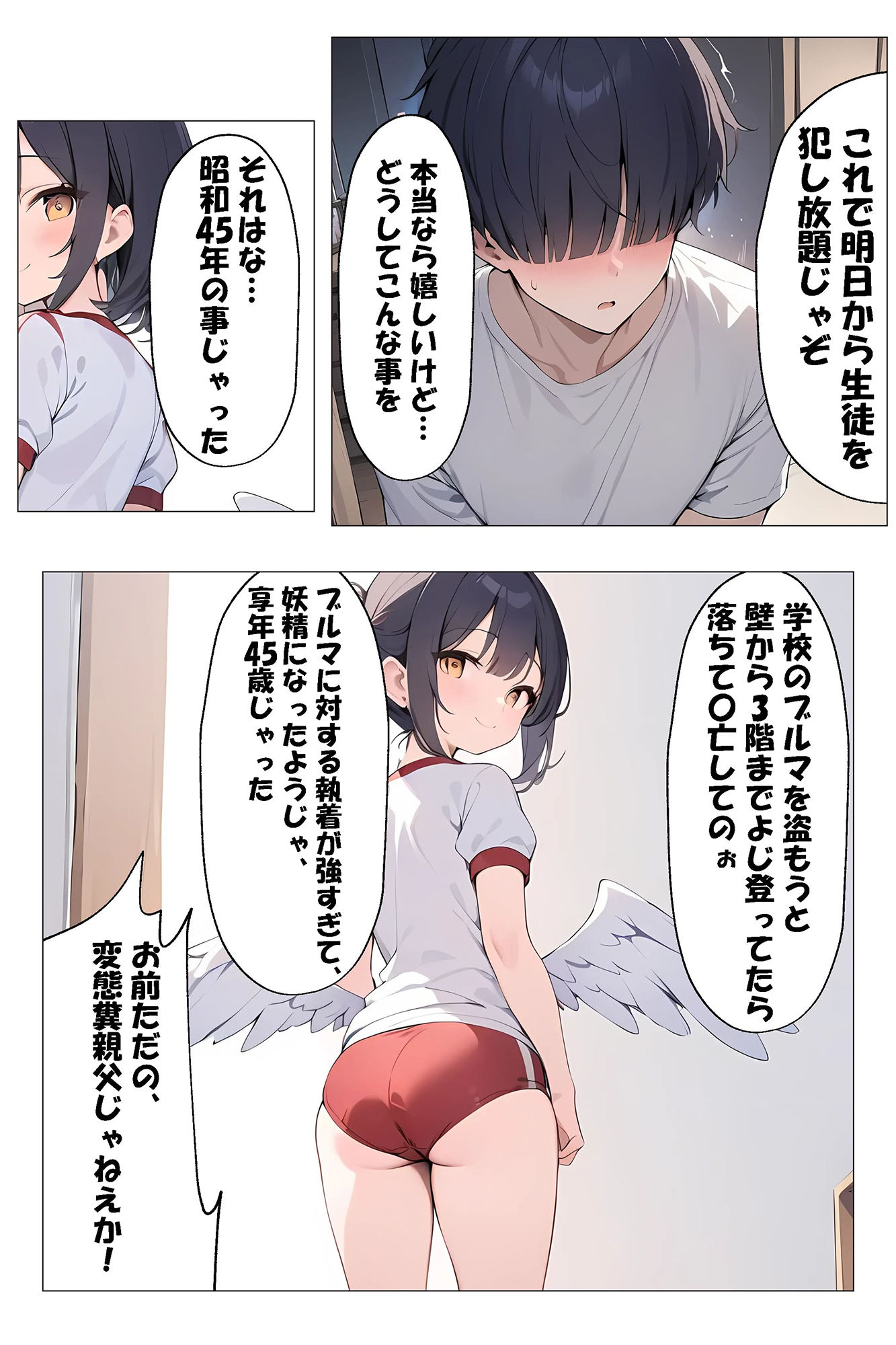 巨乳ブルマ学園 ブルマの妖精が現れた