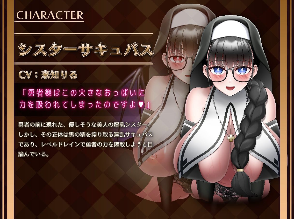 シスターサキュバスのデカ乳レベルドレイン 画像3