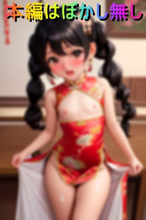 つるぺたチャイナ姫ぶっかけ祭_3