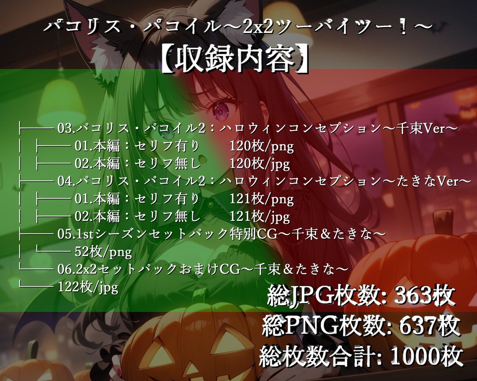 【総集編】パコリス・パコイル〜2x2〜