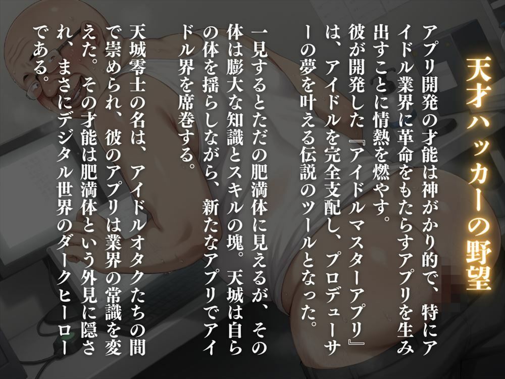 【完全支配】キモ男に「狙われたアイドル」〜操り人形の初恋と妊娠〜_4