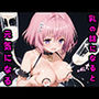 乳の話になると元気になる