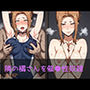 隣の橘さんを催●性奴●
