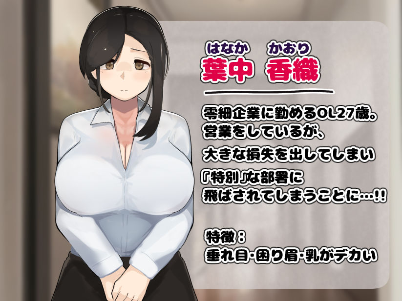 営業成績ワーストの爆乳OLがエロ接待に飛ばされて籠絡される話 画像1