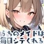 うちのメイドは毎日シテくれる SideA 2