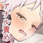 みんなのお尻をメチャクチャにする！ 1