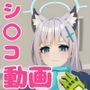 【動画集】ブ〇アカの砂〇シロコとアレコレえっち