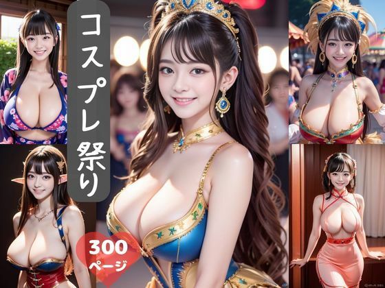 コスプレ祭り300ページ【ミツバチ】