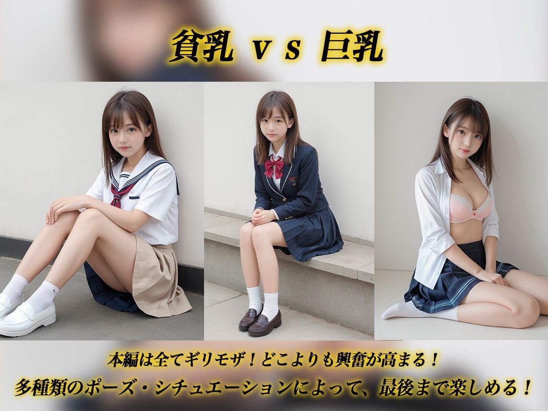 貧乳vs巨乳 好きな方を選べ！_1