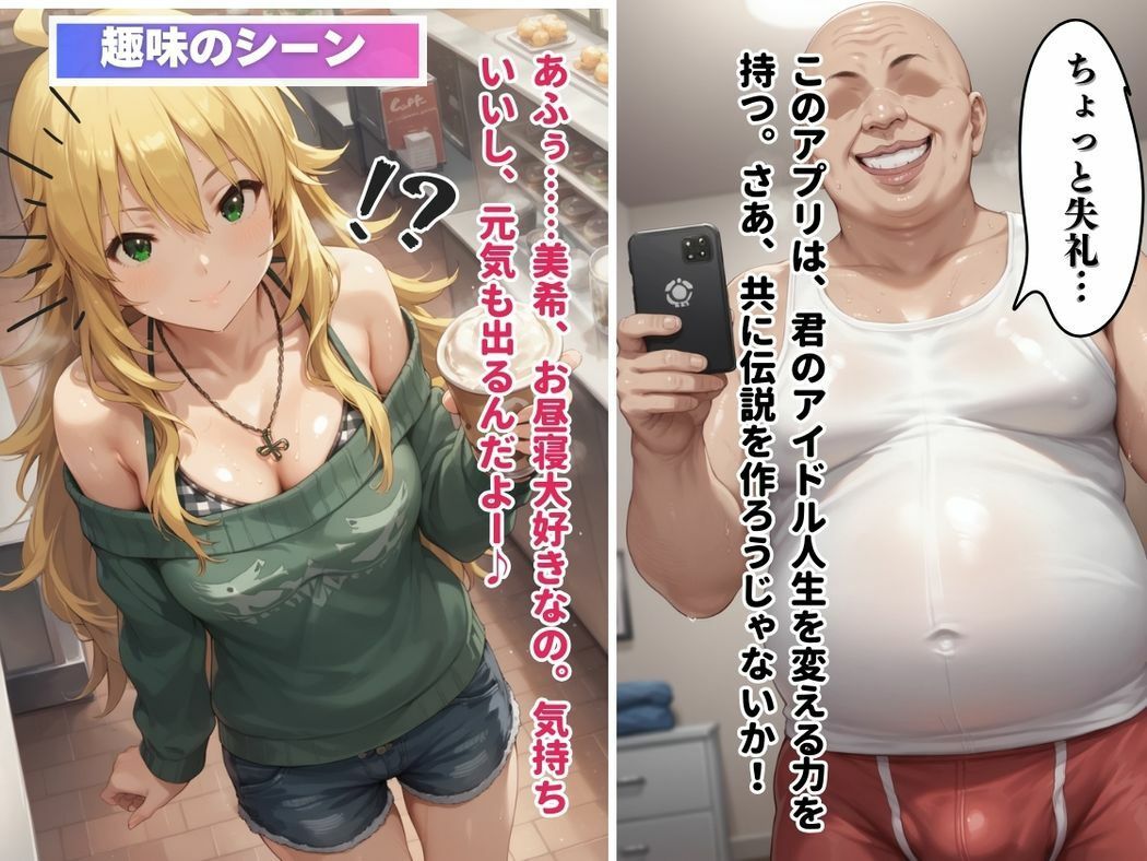 キモ男に狙われたアイドル〜彼女の全てを支配せよ〜 画像5