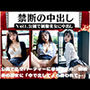 禁断の中出し Vol1.公園で制服美女に中出し編