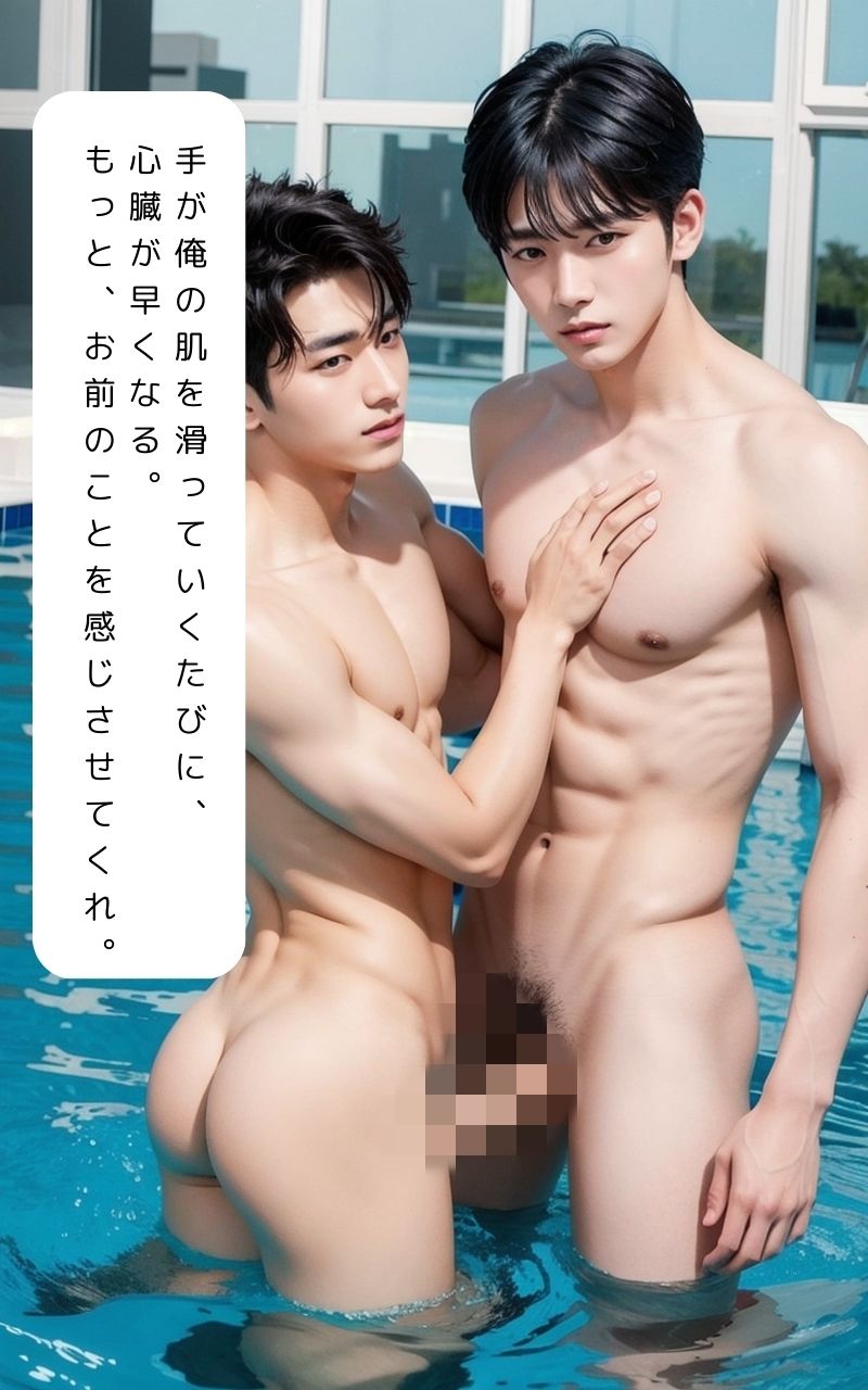 溺れるほど、君を求めて～熱い水面に、二人溶ける...4