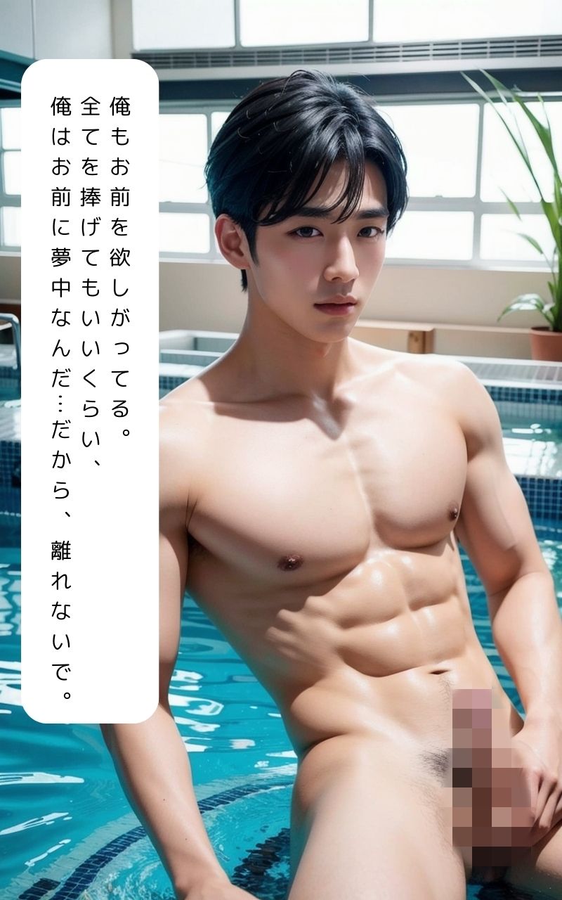 溺れるほど、君を求めて～熱い水面に、二人溶ける...9