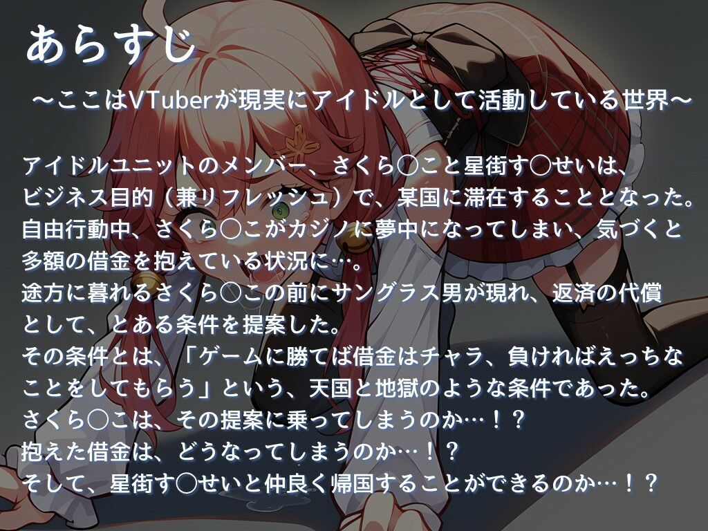 負けカジノの代償は連続絶頂！？ 〜みこ◯っと異国滞在記（みこち受難編）〜